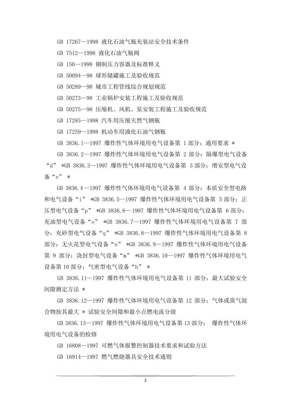 液化石油气标准_第2页