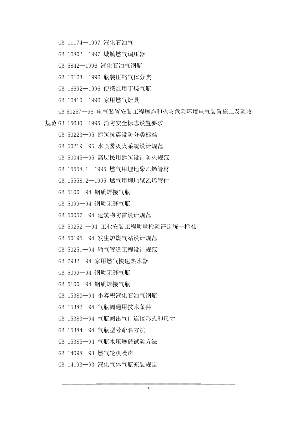 液化石油气标准_第3页