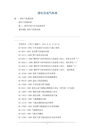 液化石油气标准