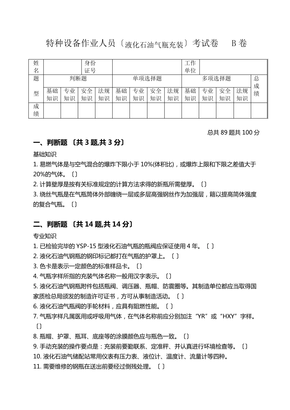 液化石油气瓶充装试题与答案_第1页