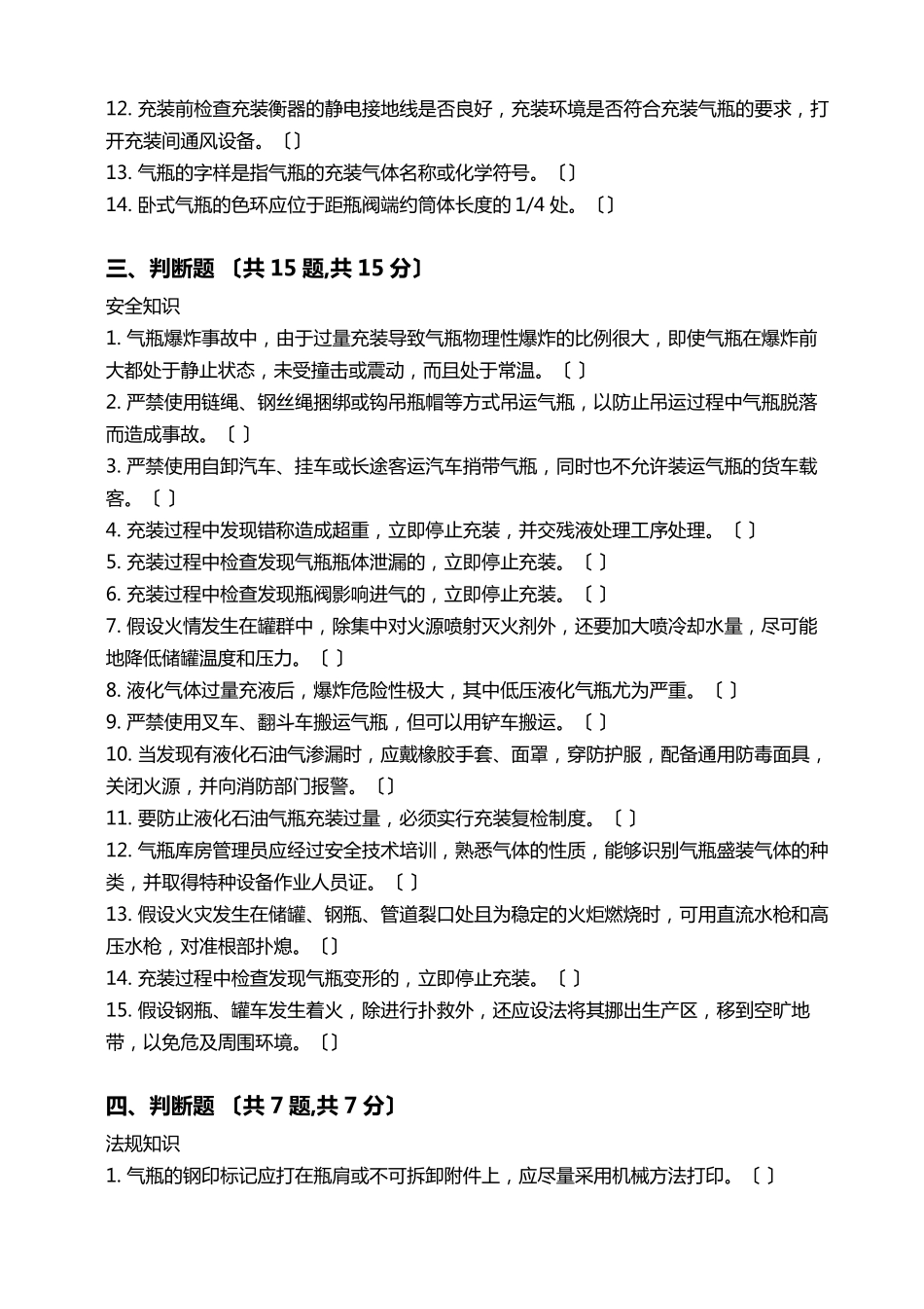 液化石油气瓶充装试题与答案_第2页