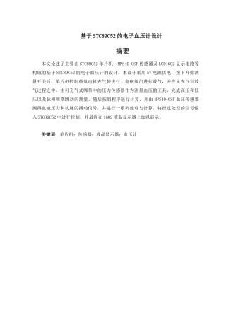 基于stc89c52的电子血压计设计