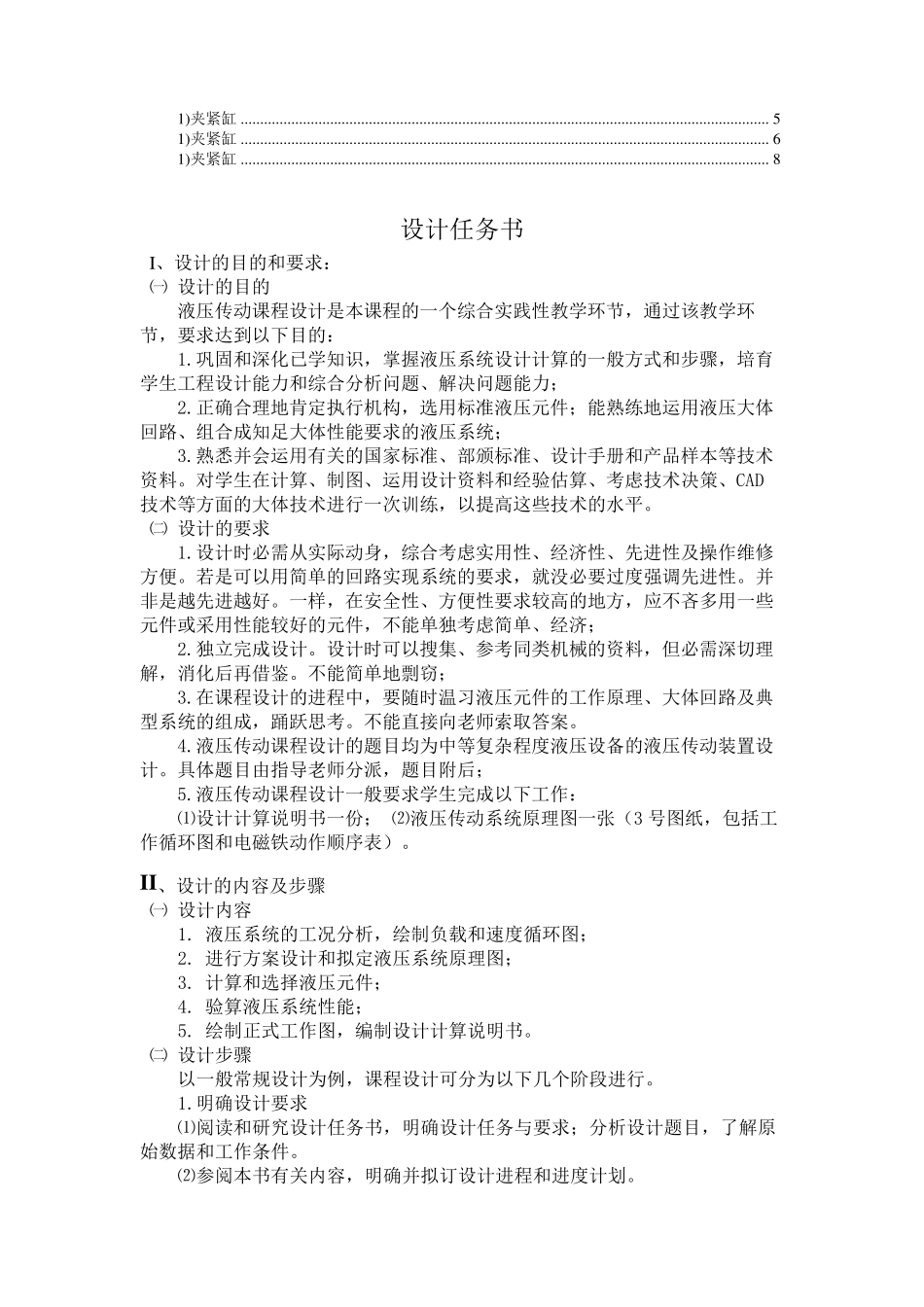 液压传动课程设计设计液压专用铣床的液压系统_第2页