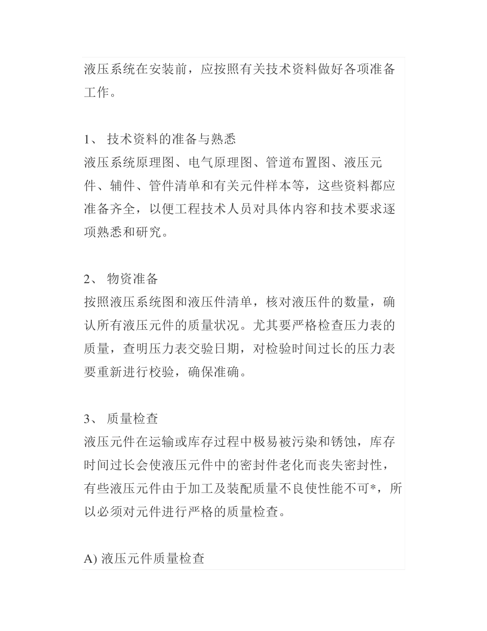 液压系统安装与调试_第2页