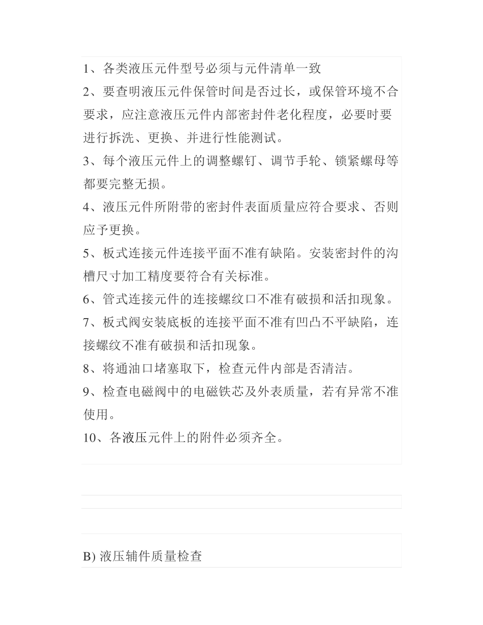 液压系统安装与调试_第3页