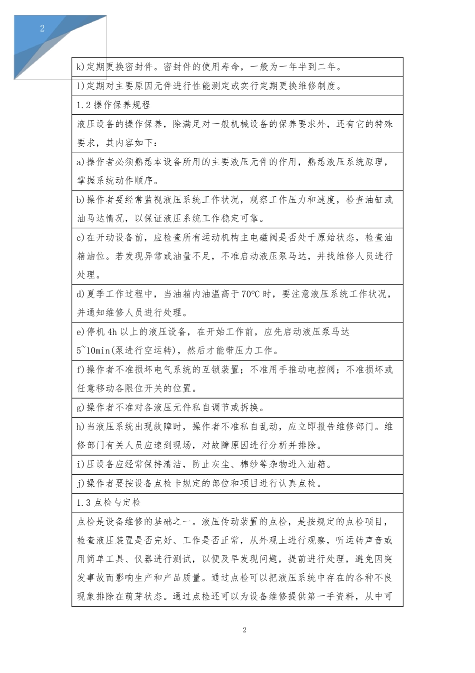 液压系统维护保养方案_第2页