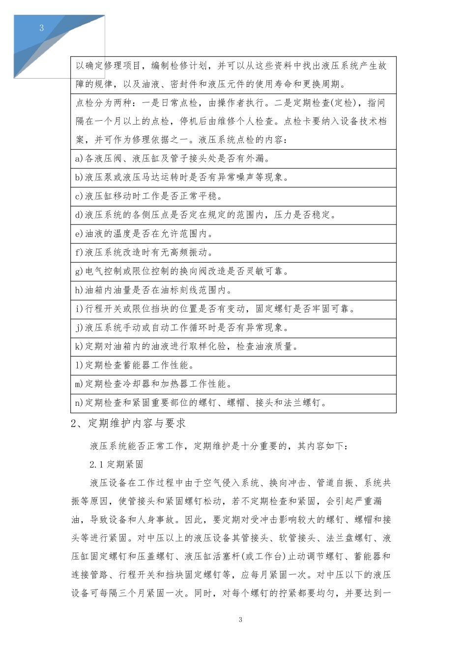 液压系统维护保养方案_第3页