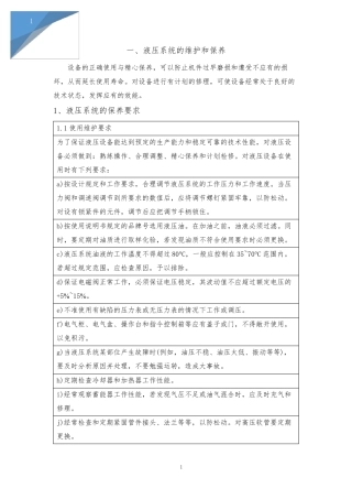 液压系统维护保养方案