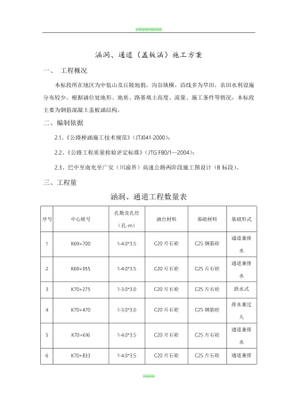 涵洞、通道施工方案