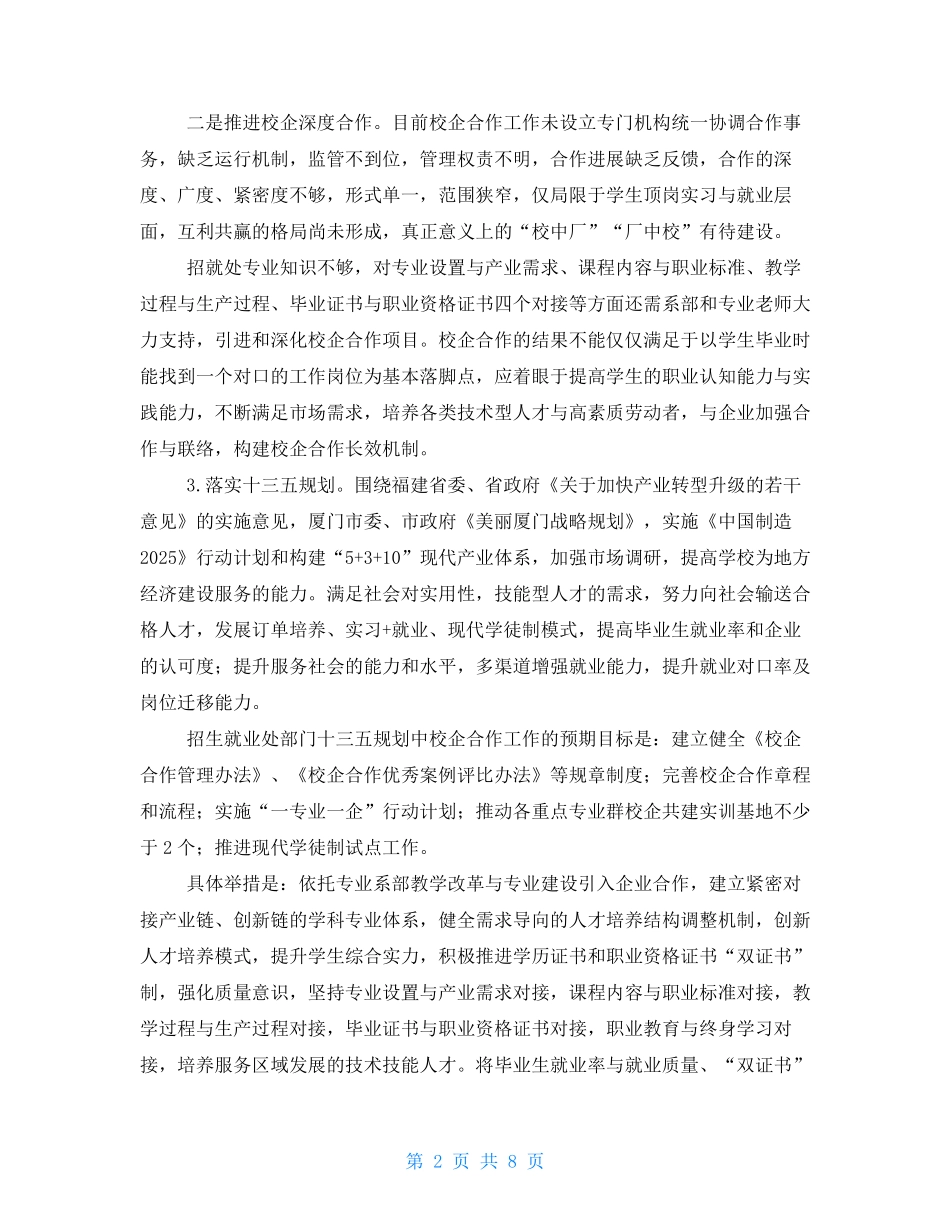 深化产教融合校企合作中心组学习发言四篇_第2页