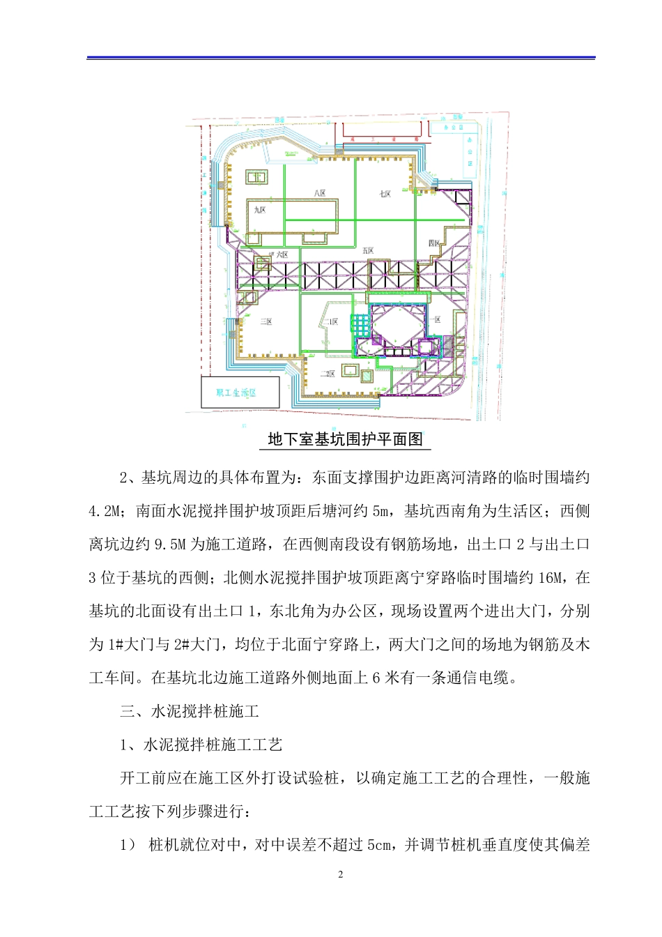 深基坑(坑中坑)支护及挖土技术方案_第2页