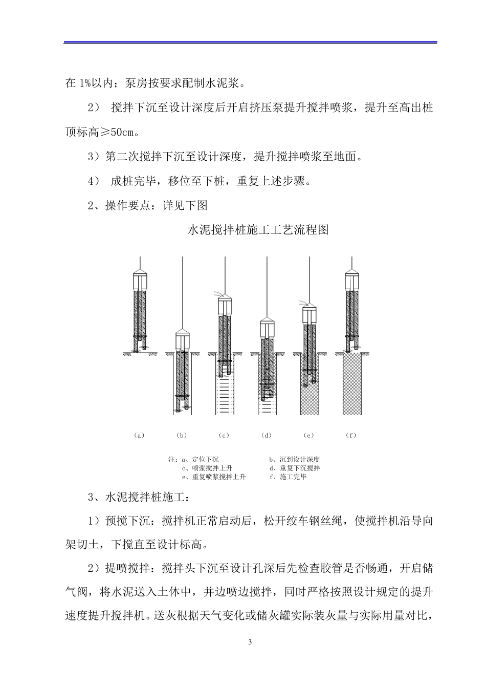 深基坑(坑中坑)支护及挖土技术方案_第3页