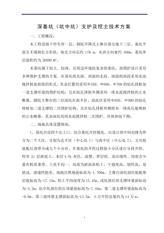 深基坑(坑中坑)支护及挖土技术方案
