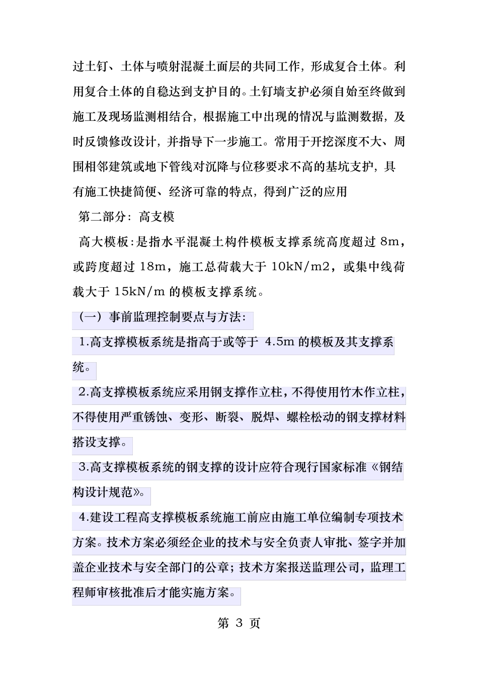 深基坑支护结构类型及其与适用范围_第3页