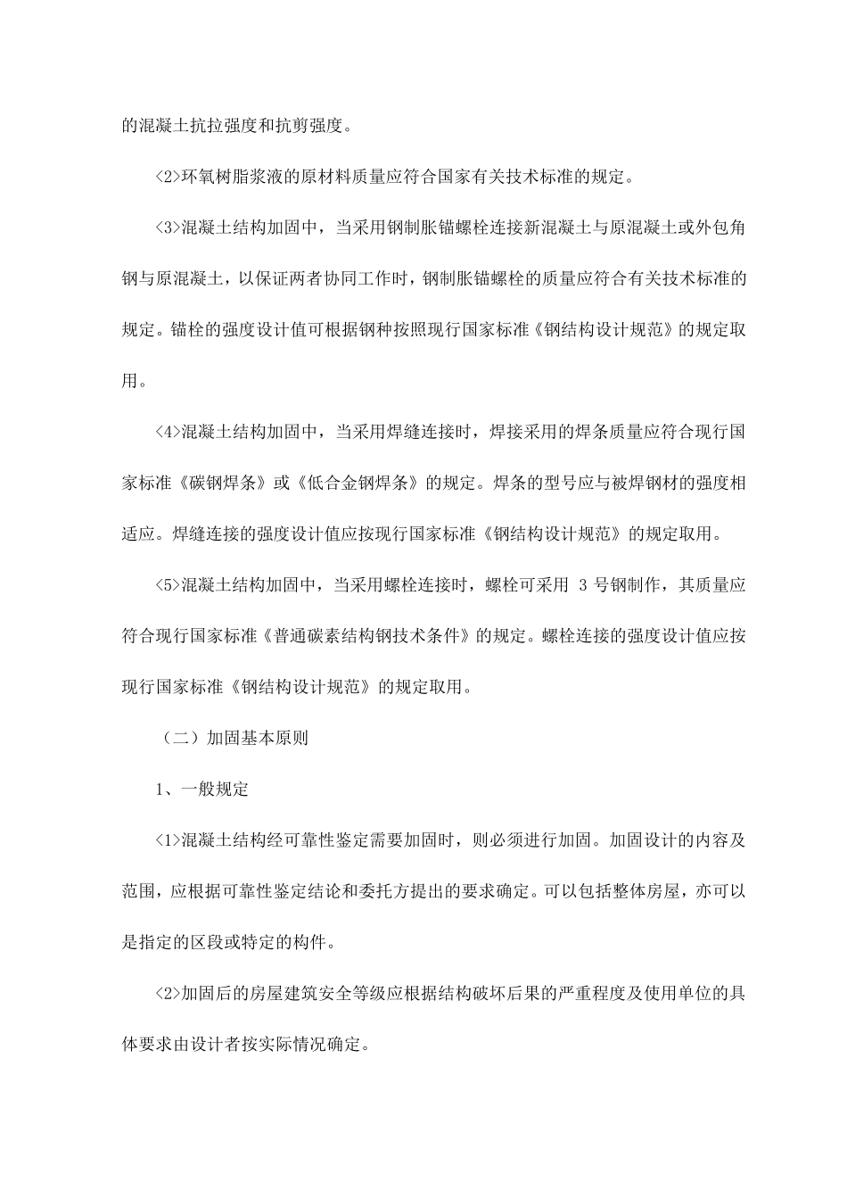 混凝土结构加固技术材料_第3页