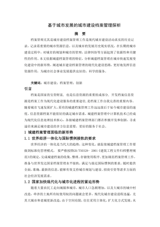 基于城市发展的城市建设档案管理探析