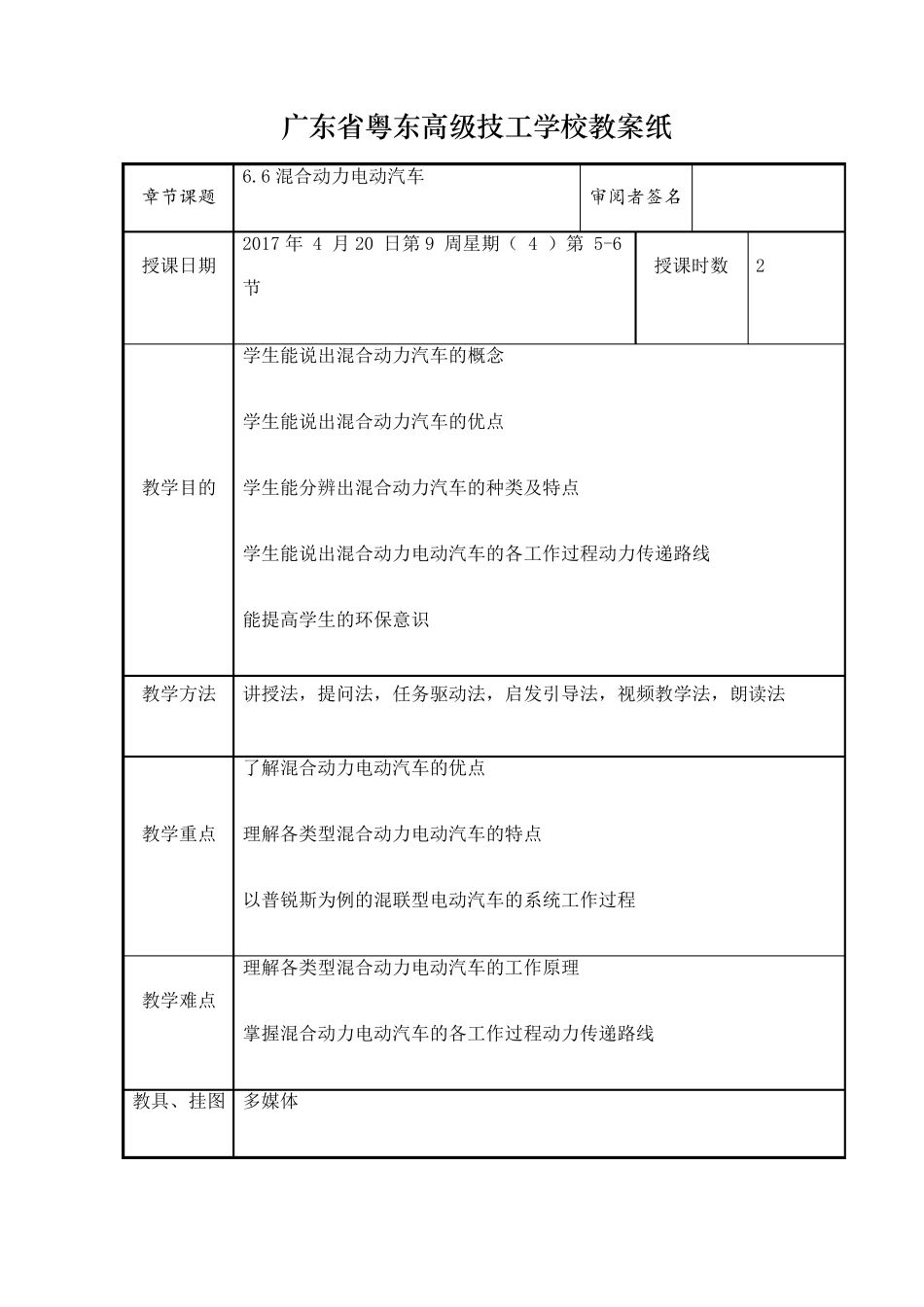 混合动力电动汽车教案_第2页