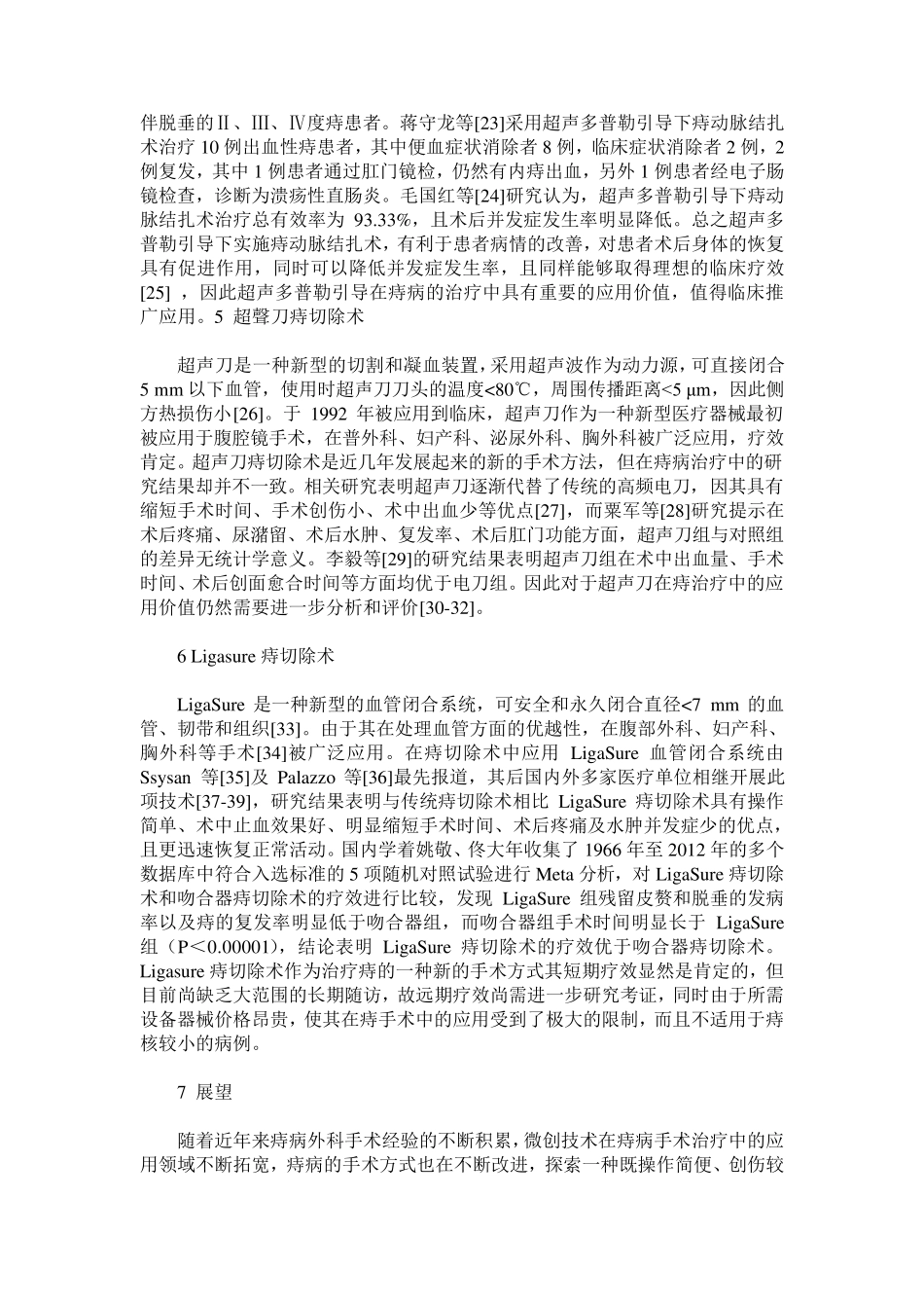 混合痔外科手术治疗新进展_第3页