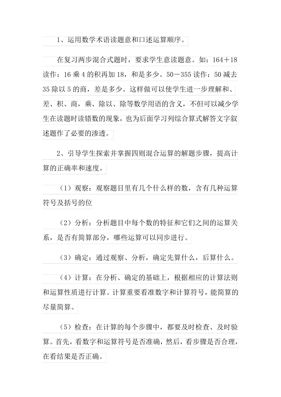 混合运算教学反思_第2页