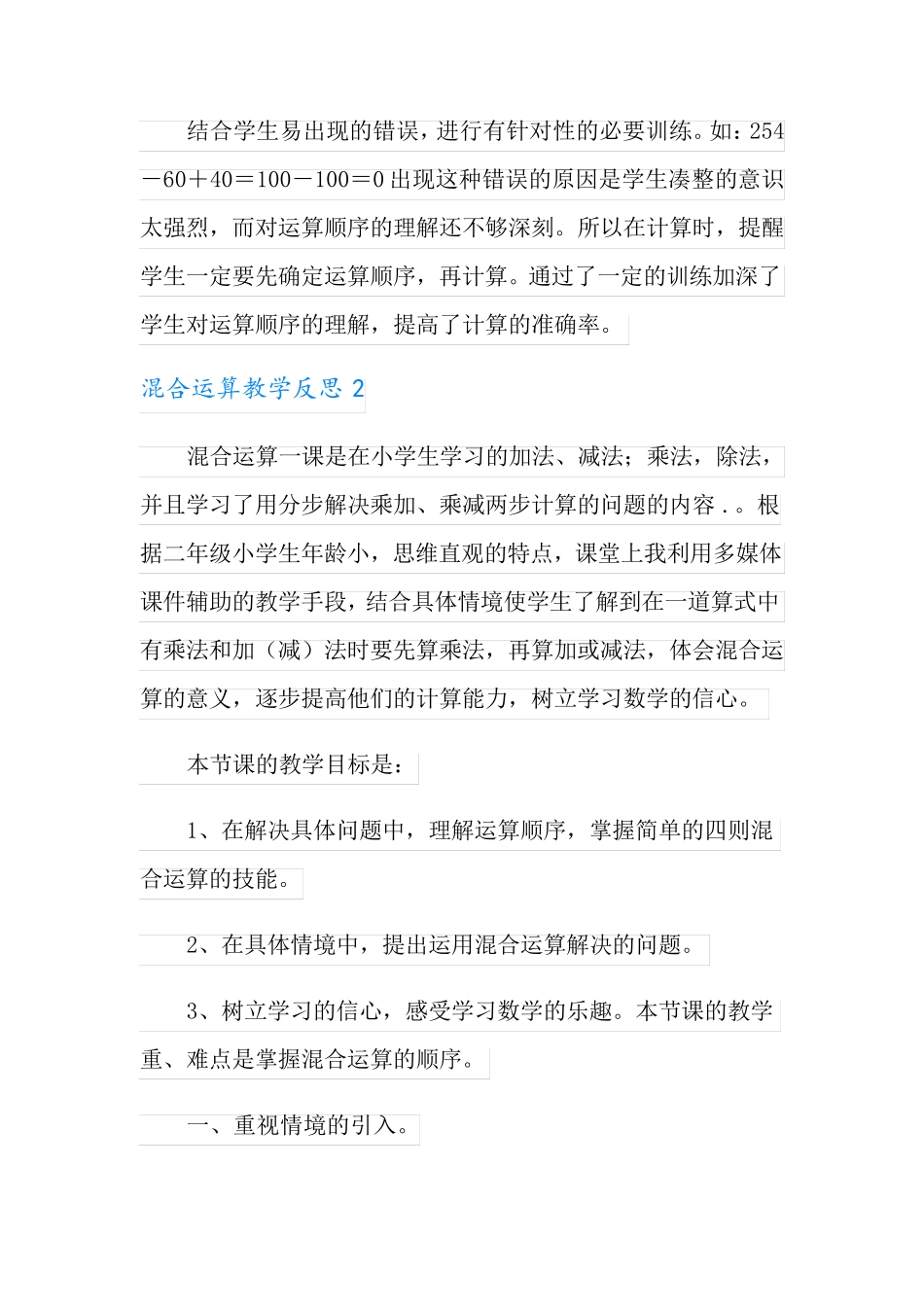 混合运算教学反思_第3页