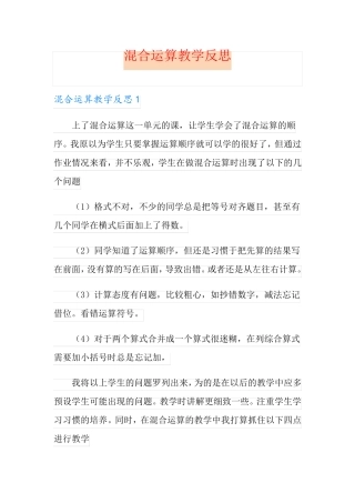 混合运算教学反思