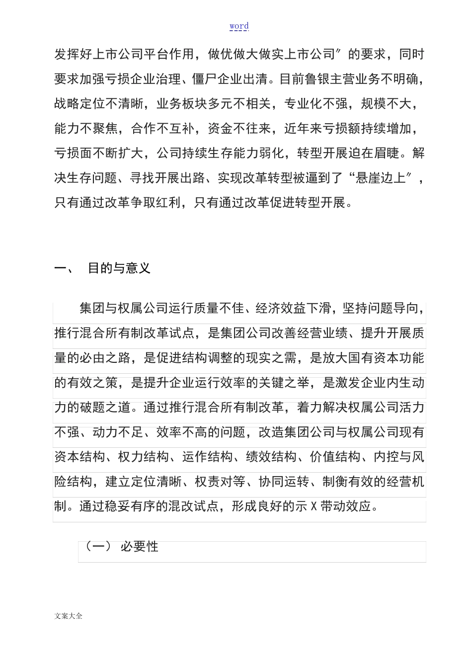 混改工作方案设计20161121_第2页