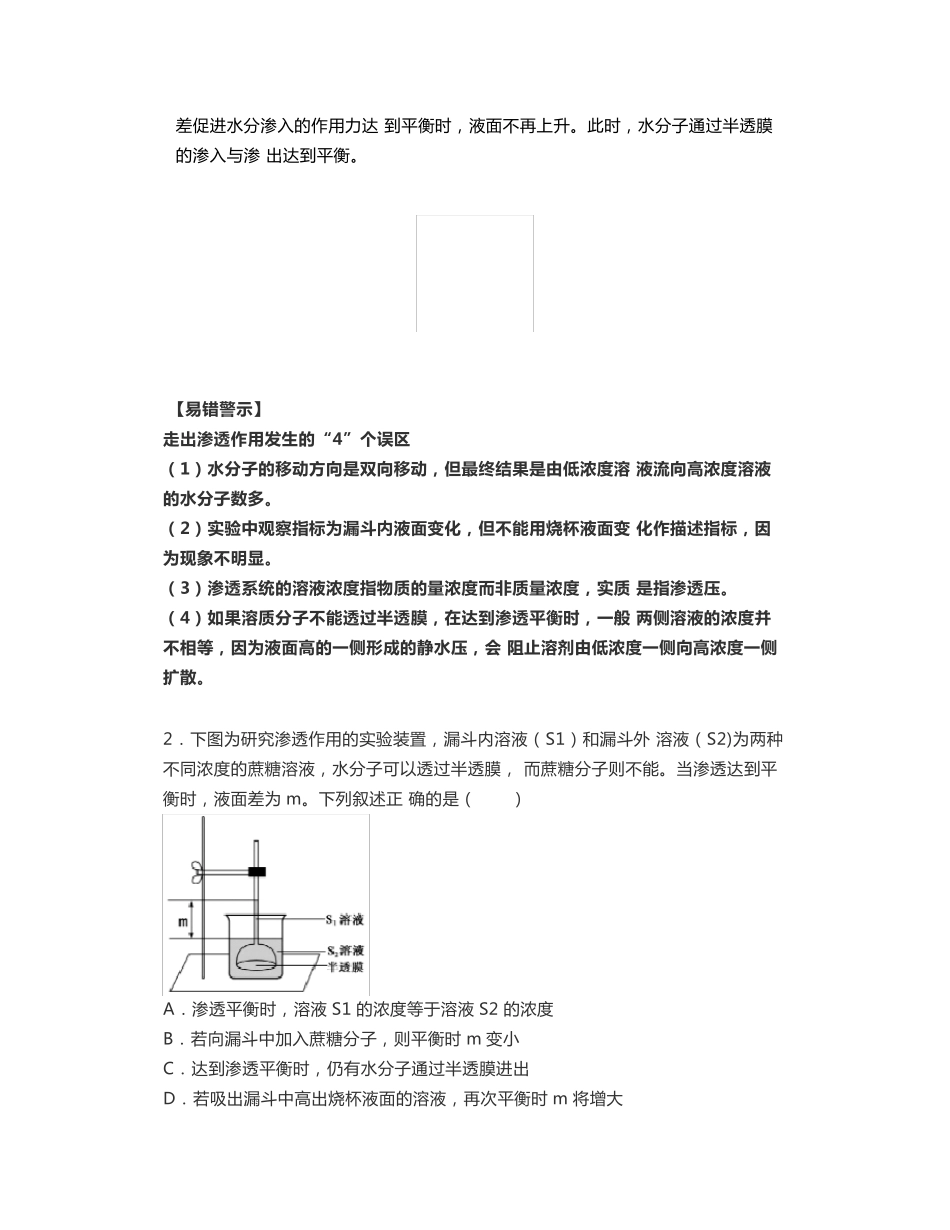 渗透作用原理_第3页