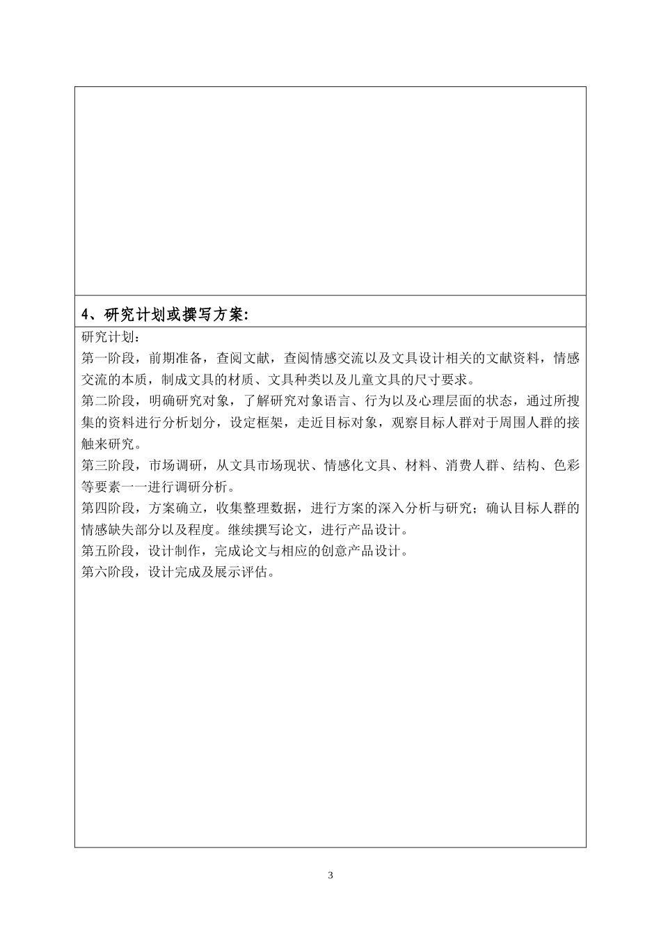 基于促进情感交流的系列文具设计的开题报告_第3页
