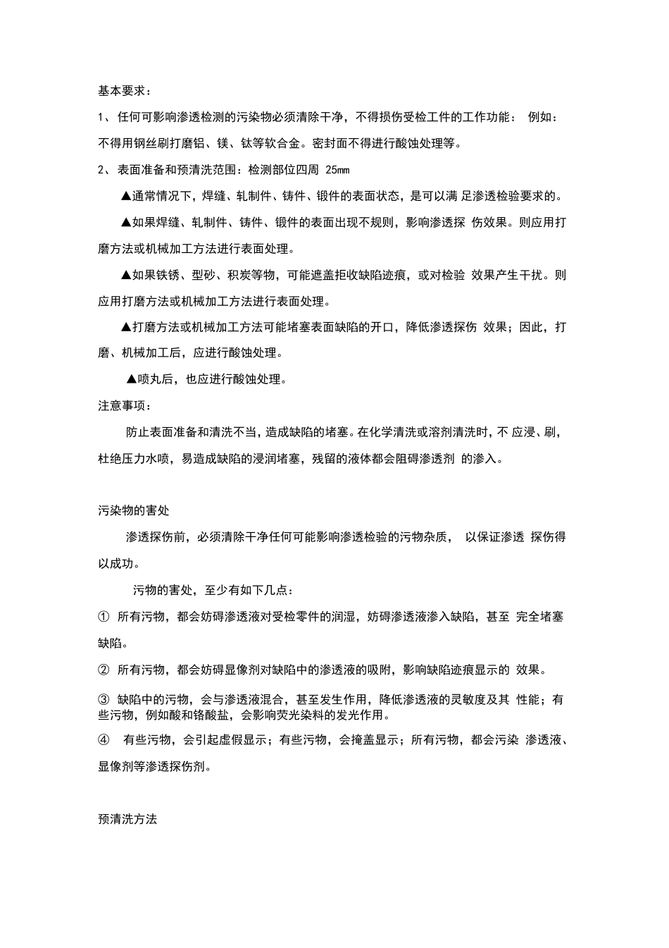 渗透检测工艺_第2页