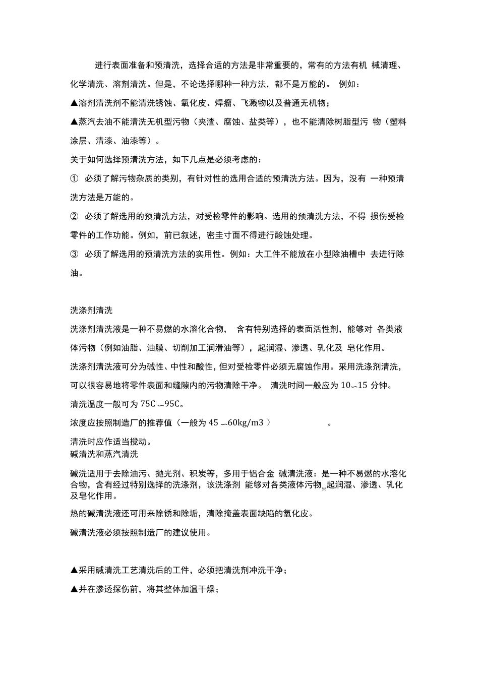 渗透检测工艺_第3页