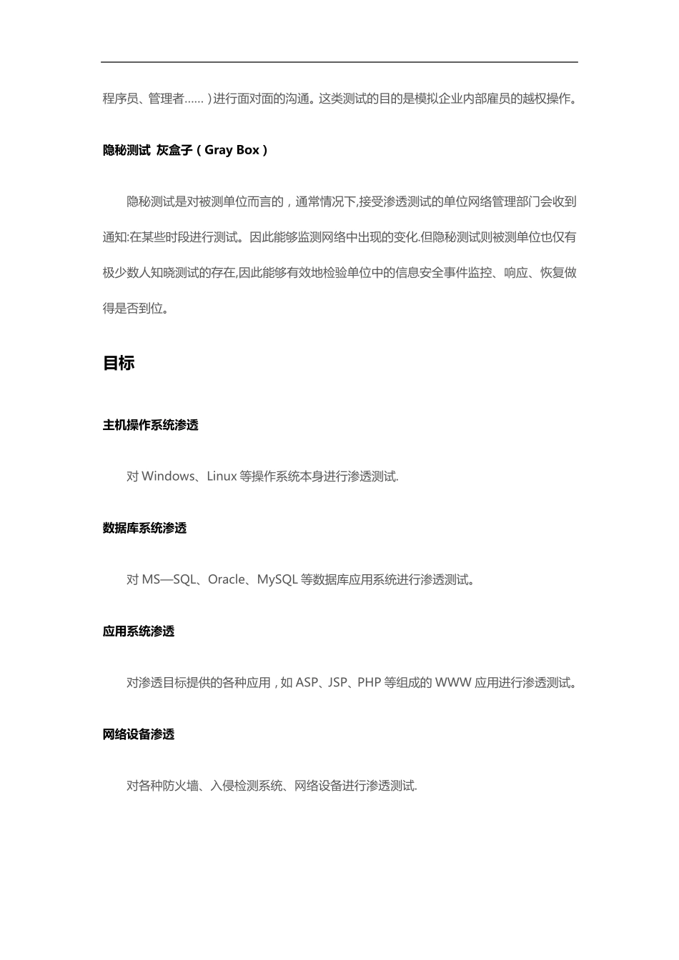 渗透测试与风险评估_第2页