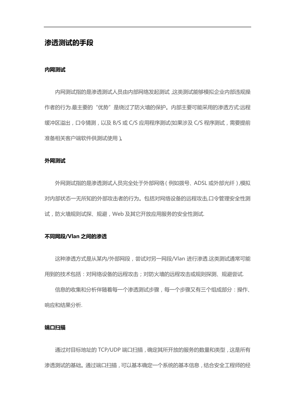 渗透测试与风险评估_第3页