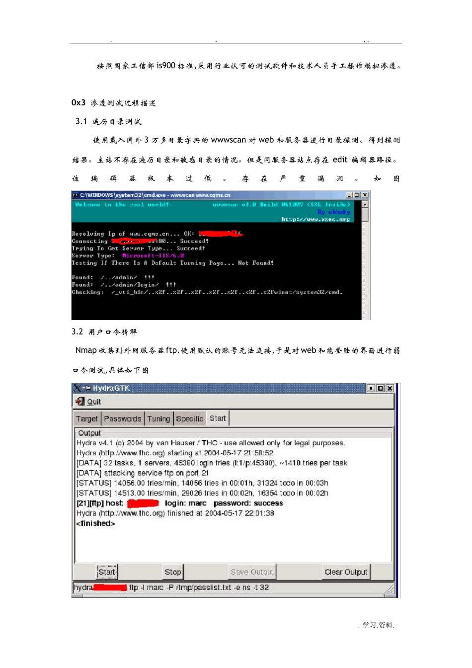 渗透测试报告_第2页