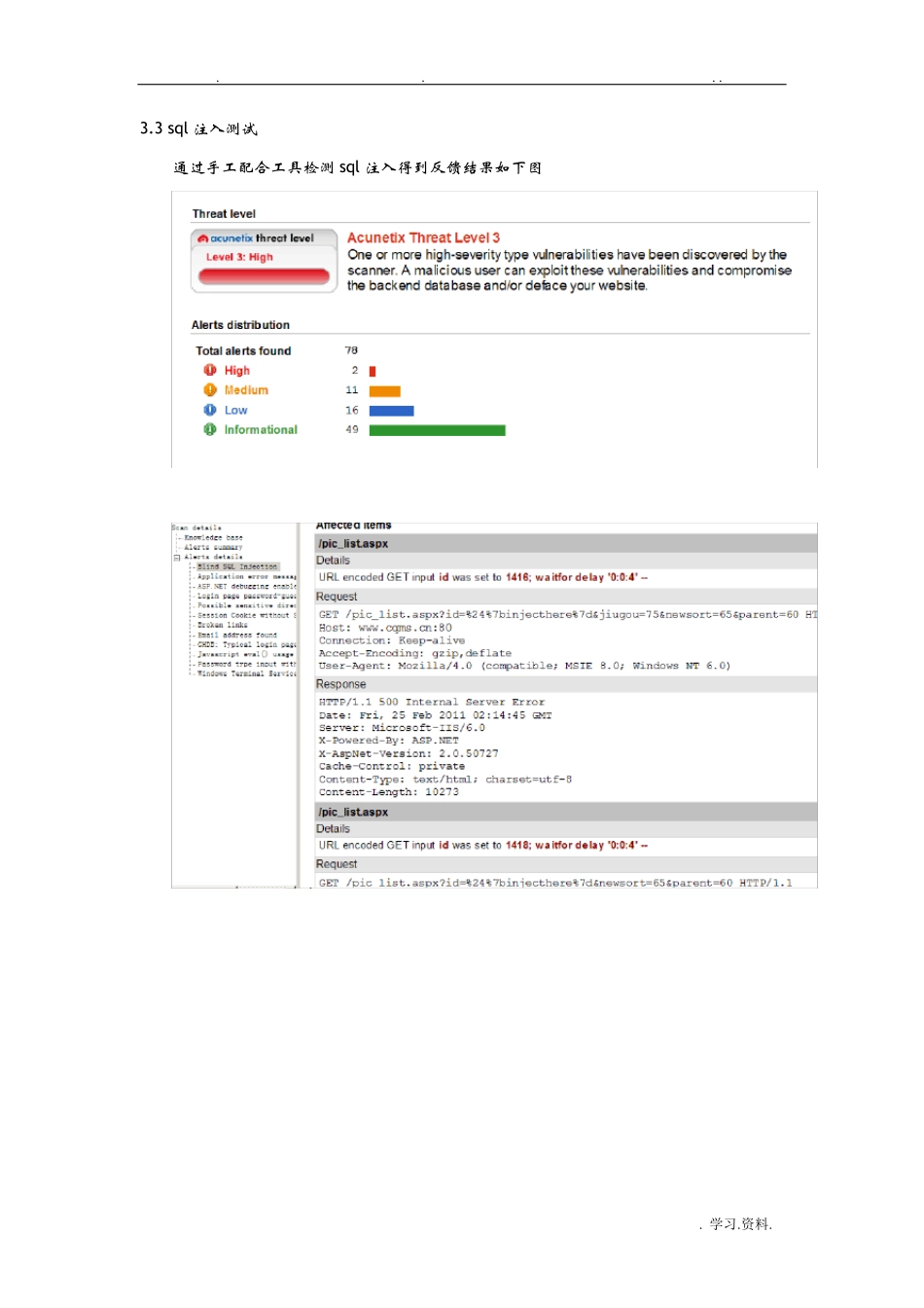 渗透测试报告_第3页