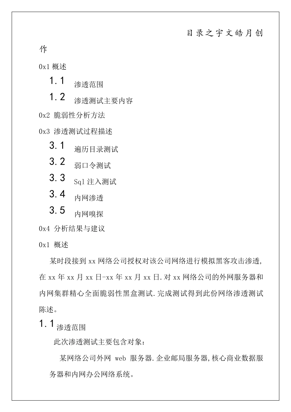 渗透测试的报告_第1页