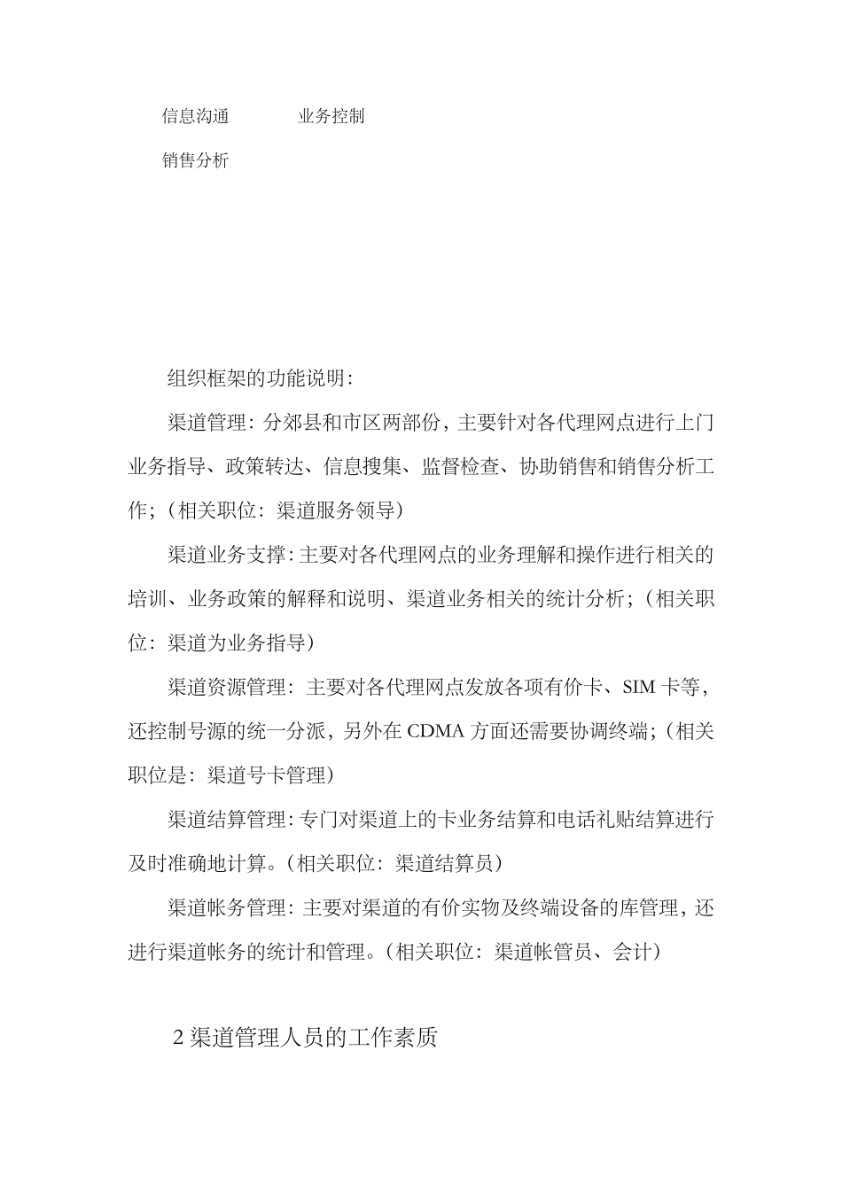 渠道管理的组织架构_第2页
