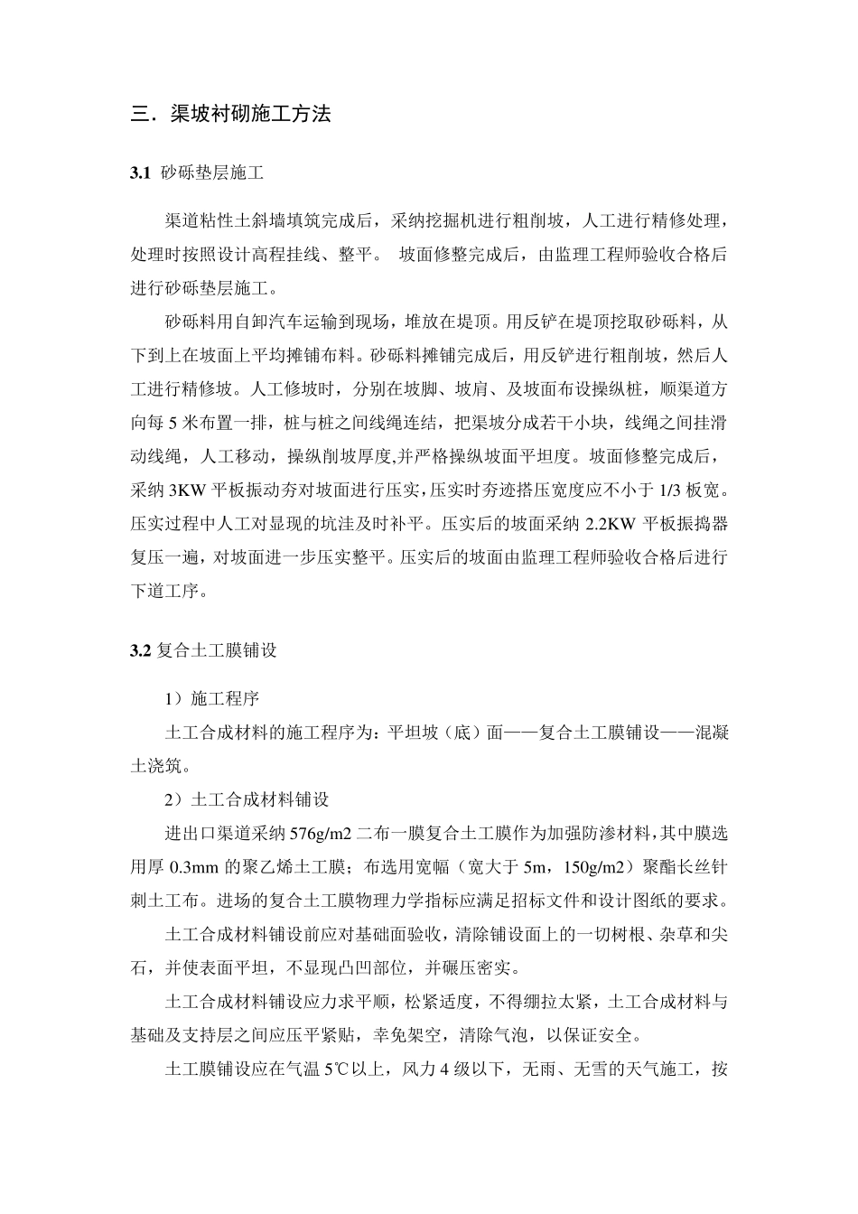 渠道衬砌施工方案_第2页