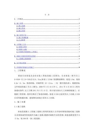 渠道衬砌机衬砌施工方法