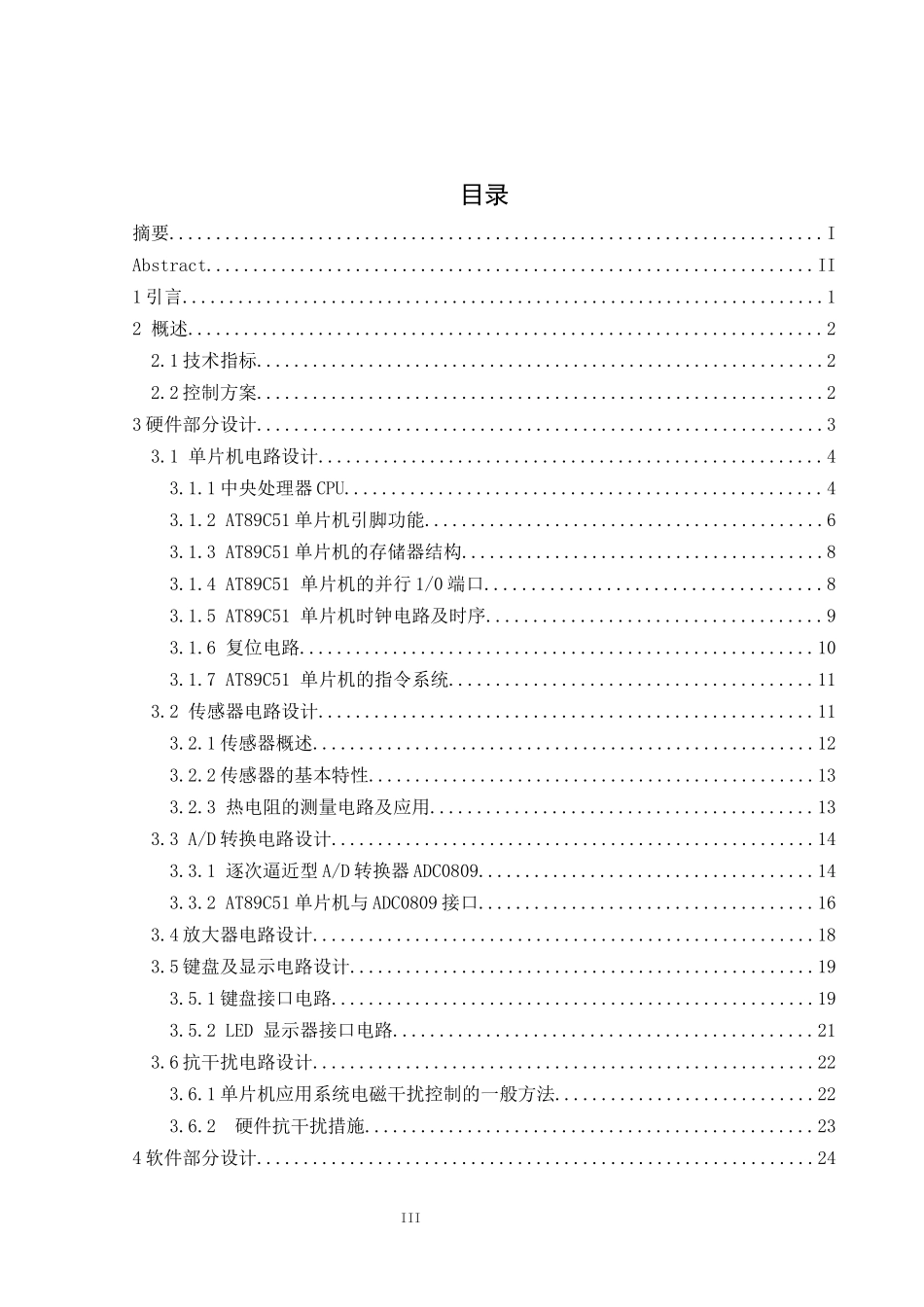 基于单片机的电烤箱温度系统_第3页