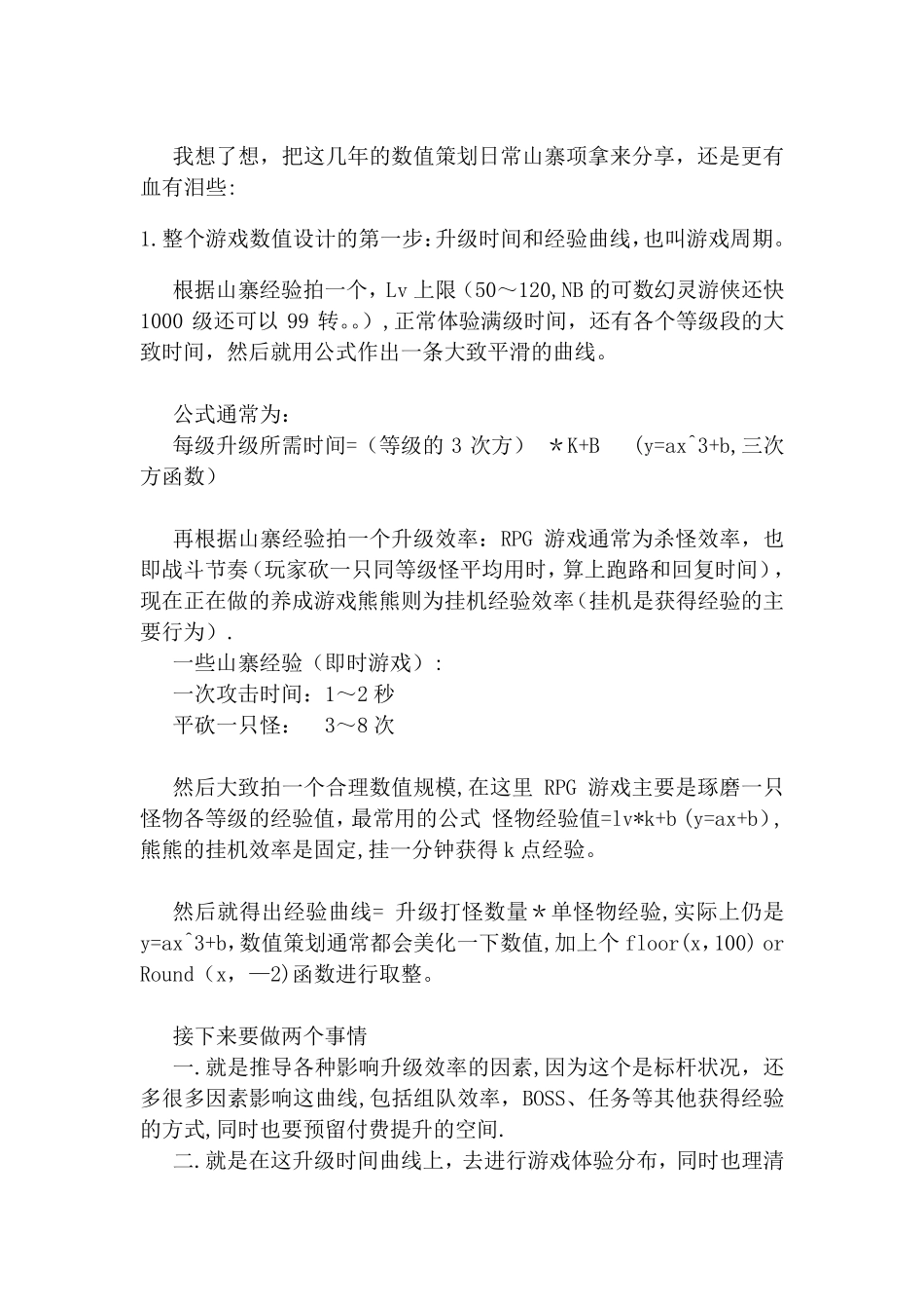 游戏数值策划_第1页