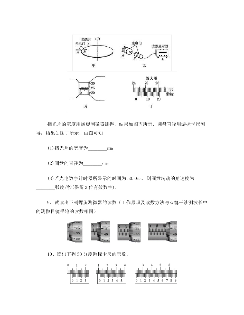 游标卡尺螺旋测微器练习题_第3页