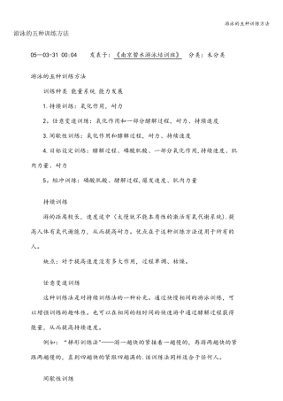 游泳的五种训练方法