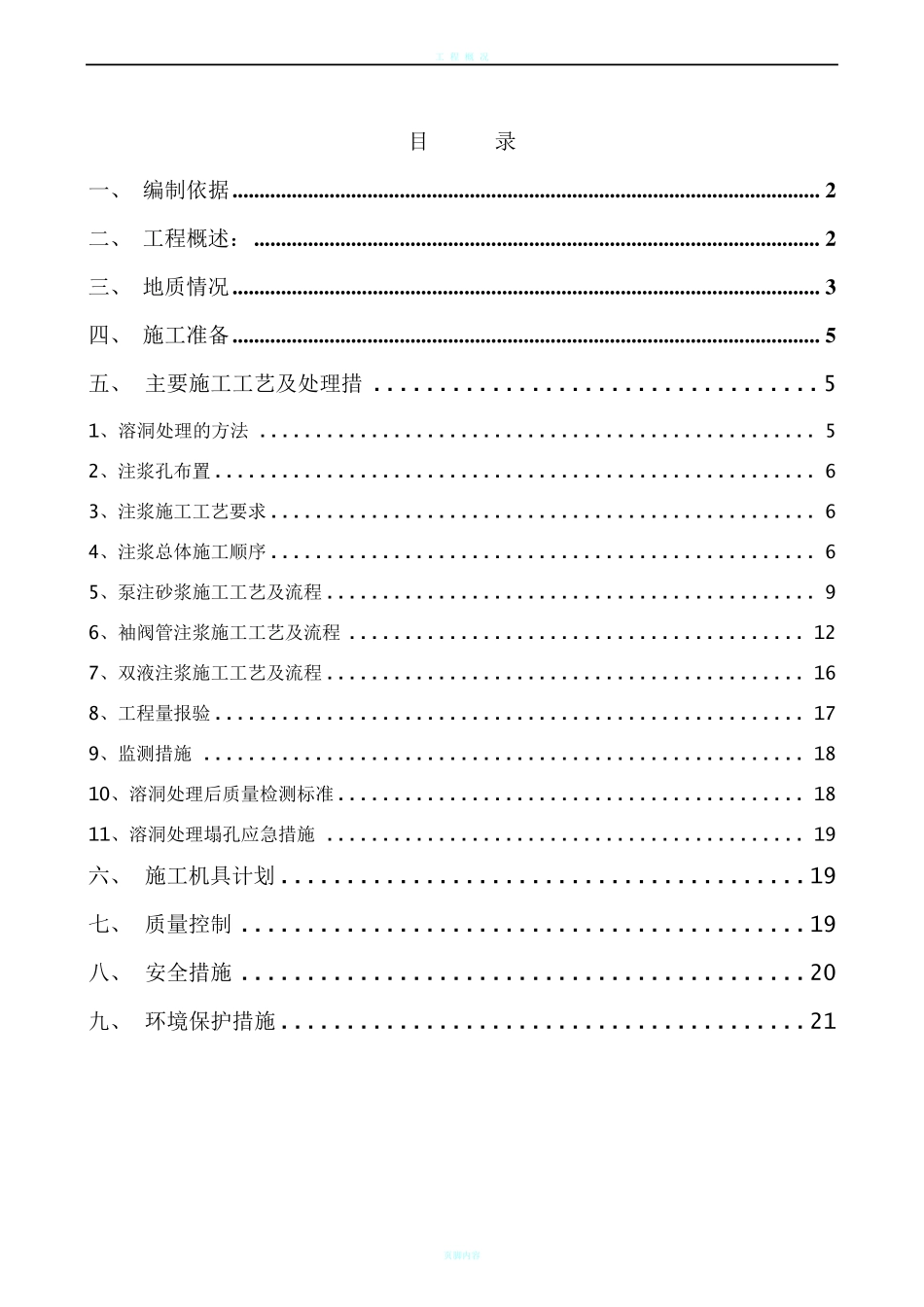 溶洞注浆施工方案_第1页