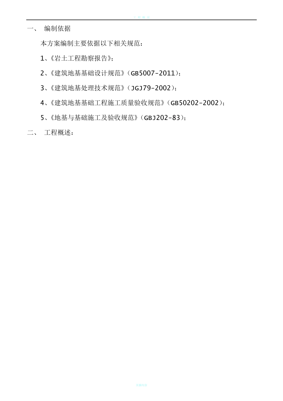 溶洞注浆施工方案_第2页