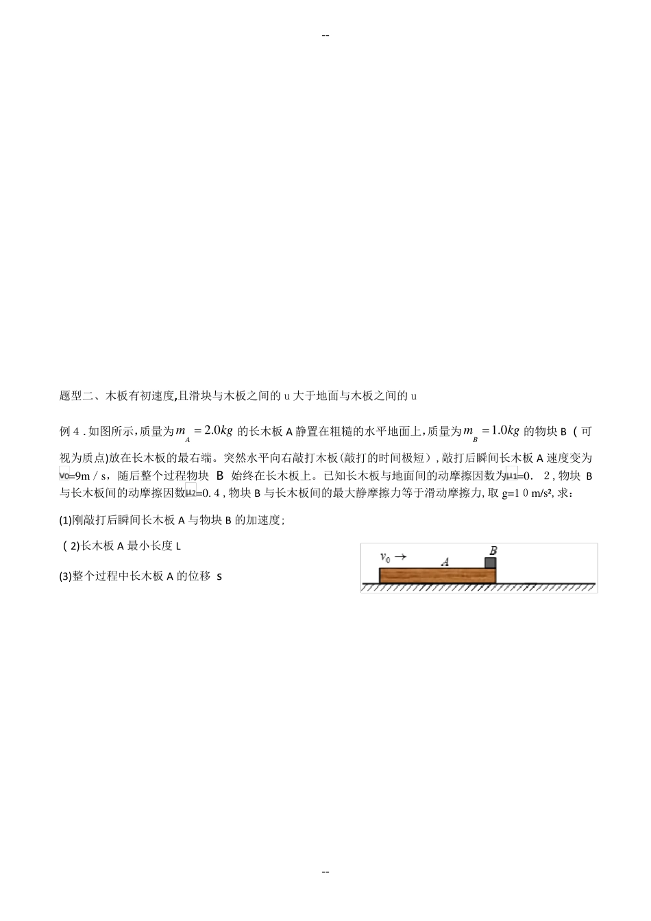 滑块木板模型_第3页