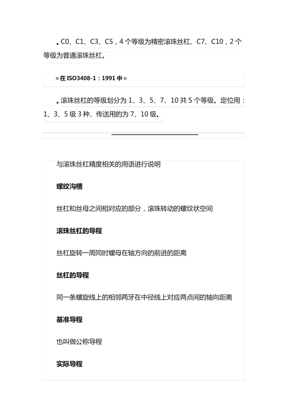 滚珠丝杠推力对照表_第3页