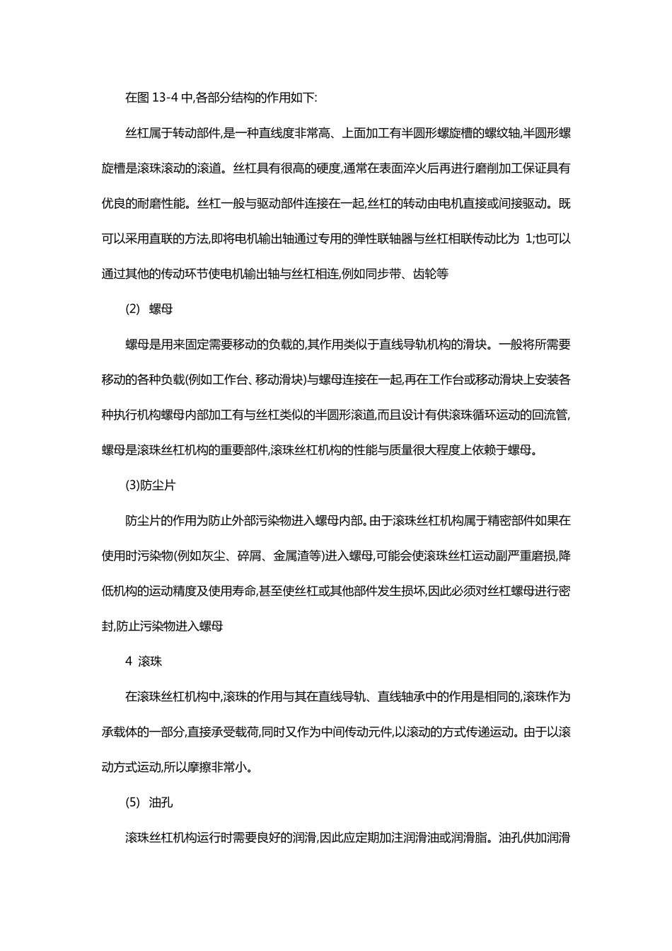 滚珠丝杠的基础入门_第2页