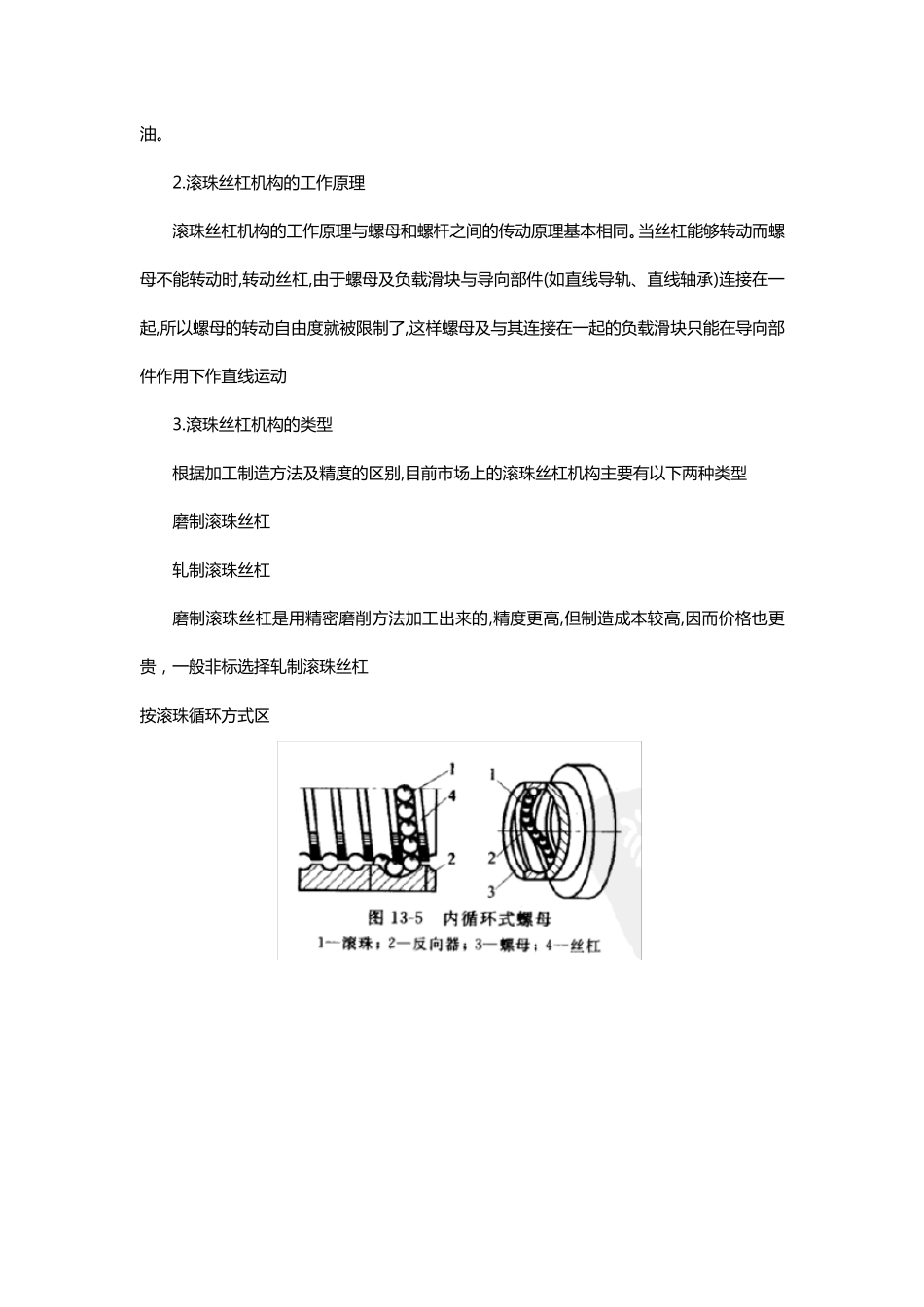滚珠丝杠的基础入门_第3页