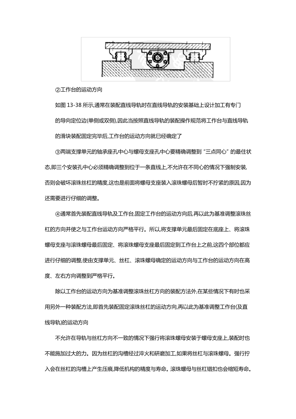 滚珠丝杠的安装_第3页