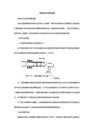 滚珠丝杠的安装